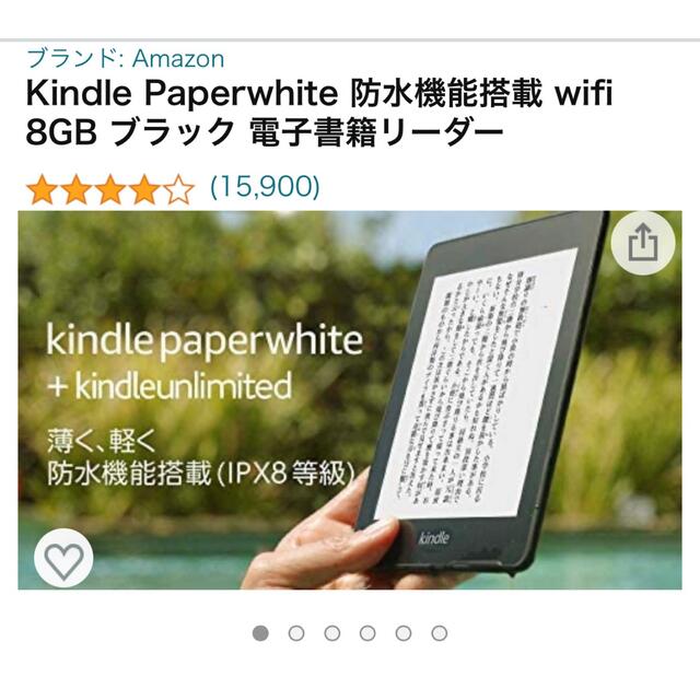 kindle paperwhite 10世代 8GB 防水機能付き スマホ/家電/カメラのPC/タブレット(電子ブックリーダー)の商品写真