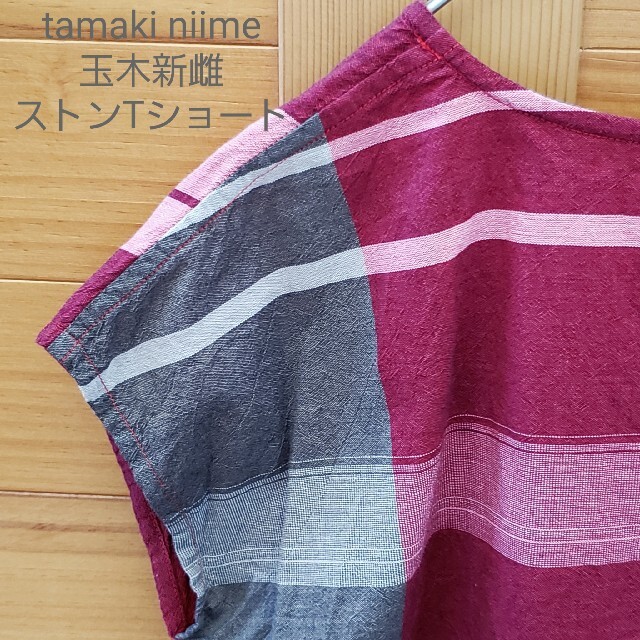 【美品】SUTON-T SHORT　タマキニイメ tamaki niime