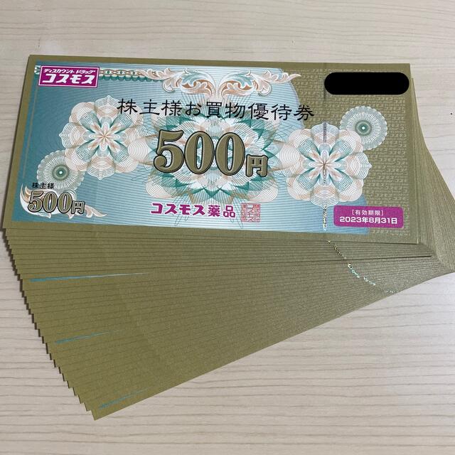 コスモス薬品株主優待券15000円分 枚数限定 チケット | bca.edu.gr