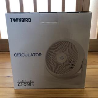 TWINBIRD - TWINBIRD KJ-D994W サーキュレーター　ホワイト