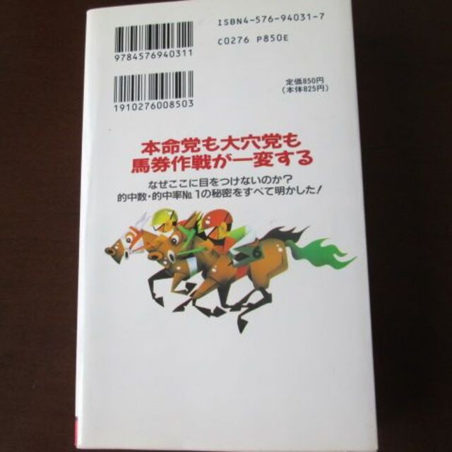 ◆競馬予想◆　「１馬」必勝マニュアル この裏読みで絶対儲かる エンタメ/ホビーの雑誌(趣味/スポーツ)の商品写真