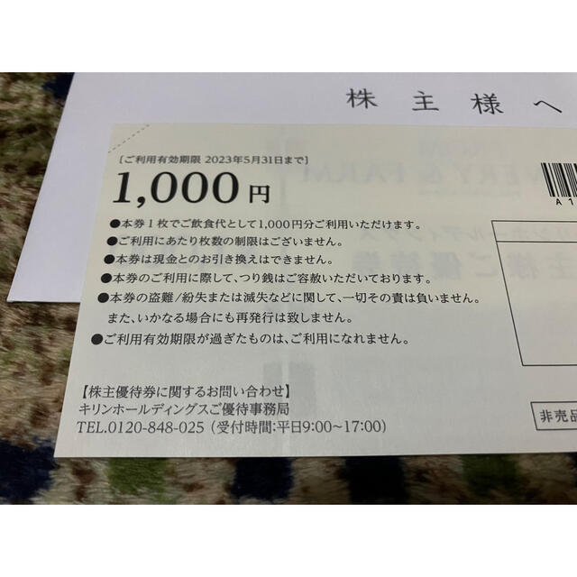 キリン(キリン)のキリン株主優待　1000円分 チケットの優待券/割引券(レストラン/食事券)の商品写真