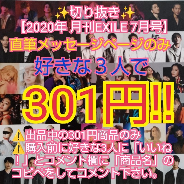 三代目 J Soul Brothers(サンダイメジェイソウルブラザーズ)の2007【直筆メッセージ 034】月刊EXILE 三代目 岩田剛典 エンタメ/ホビーの雑誌(アート/エンタメ/ホビー)の商品写真