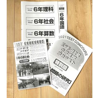 4教科解答付き　五ツ木駸々堂模試　書き込み無し　特別回（10月回）2021(語学/参考書)