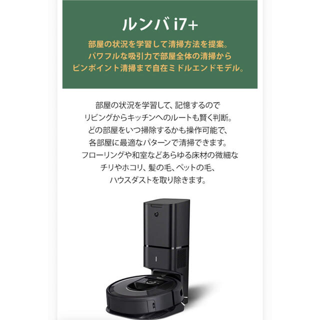 新品未使用未開封】ルンバ i7+ アイロボット 自動ゴミ収集機付き