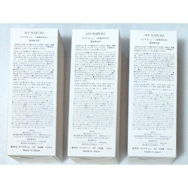 マイナチュレ 薬用育毛剤 120mL 3個セット | trendportas.com.br