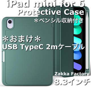 Green iPad mini6 カバーケース mini 6 ペン収納(iPadケース)