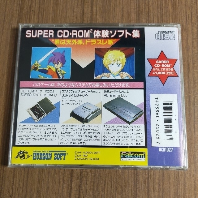 NEC(エヌイーシー)のSUPER CD-ROM2 体験ソフト集 エンタメ/ホビーのゲームソフト/ゲーム機本体(家庭用ゲームソフト)の商品写真