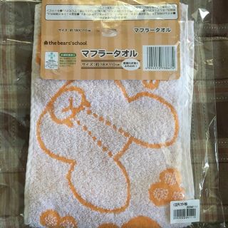 クマノガッコウ(くまのがっこう)のくまのがっこう　スポーツタオル　オレンジ(タオル/バス用品)