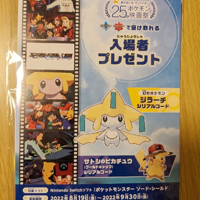 【新品未使用未開封】ポケモン 映画祭 入場特典 ジラーチ / ピカチュウ | フリマアプリ ラクマ