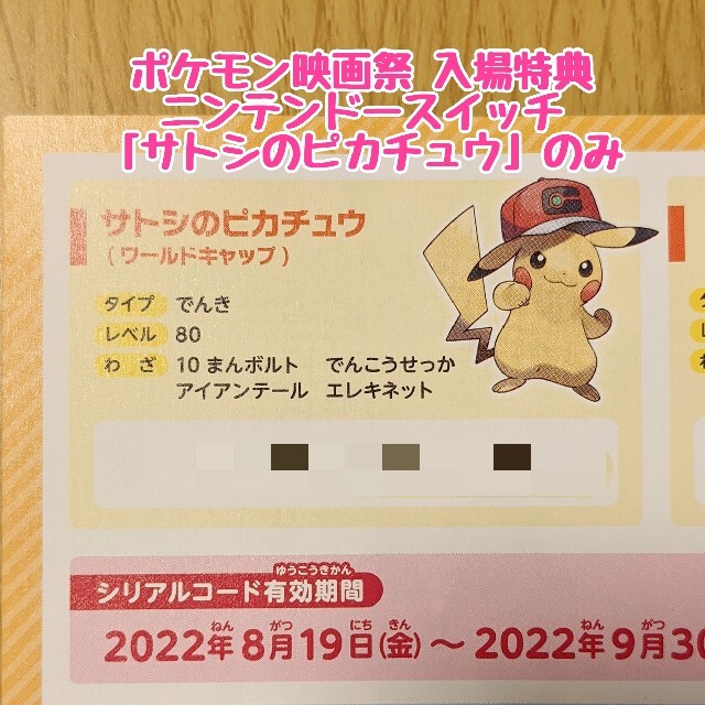 ポケモン(ポケモン)の【新品・未使用】ポケモン 映画祭 入場特典 サトシのピカチュウ エンタメ/ホビーのゲームソフト/ゲーム機本体(その他)の商品写真