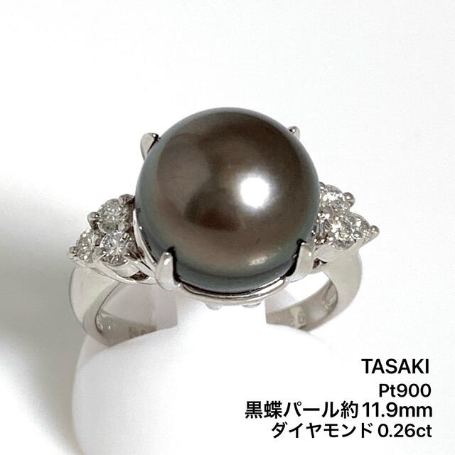 最安値級価格 TASAKI - PT900 ダイヤ 0.26 11.9mm 黒蝶真珠 田崎