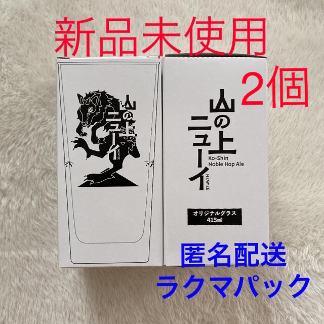 クラフトビールグラス　山の上ニューイオリジナルグラス　2個セット インテリア/住まい/日用品のキッチン/食器(グラス/カップ)の商品写真