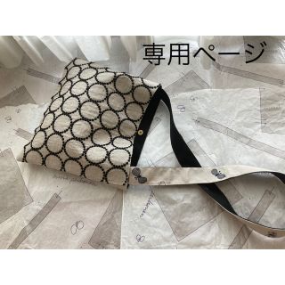 ミナペルホネン(mina perhonen)の〖専用〗ミナペルホネン ハンドメイド ショルダーバッグ(バッグ)