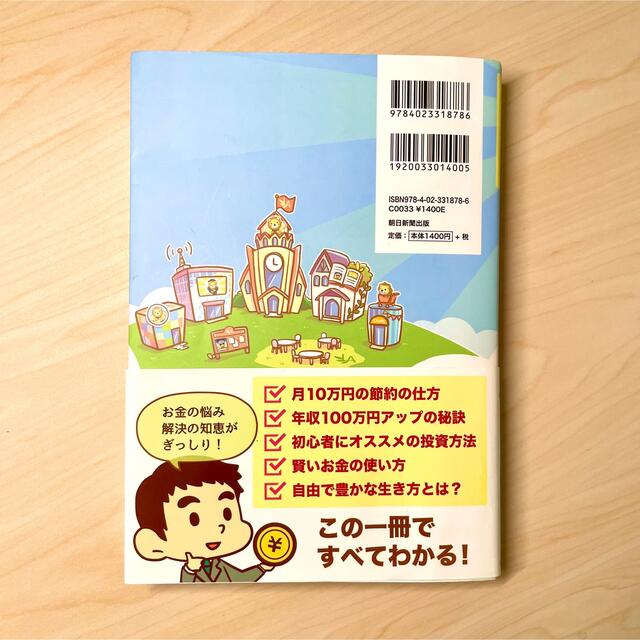 本当の自由を手に入れるお金の大学の通販 by TK's shop｜ラクマ