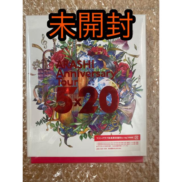 嵐(アラシ)の嵐 5×20 FC限定 エンタメ/ホビーのDVD/ブルーレイ(アイドル)の商品写真