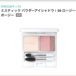 スック(SUQQU)の★限定値下げ中【新品未使用】CHICCA ミスティックパウダーアイシャドウ　09(アイシャドウ)