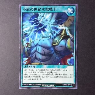 ユウギオウ(遊戯王)の遊☆戯☆王RUSH DUEL【不屈の世紀末獣戦士】(シングルカード)