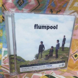 flumpool どんな未来でも愛はある(ポップス/ロック(邦楽))