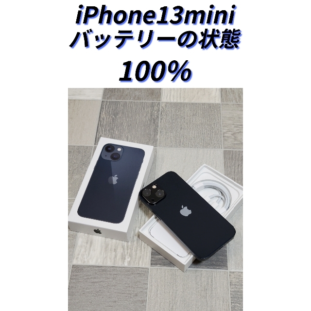 ブランド雑貨総合 Apple - （ほぼ新品）iPhone 13mini（ミッドナイト