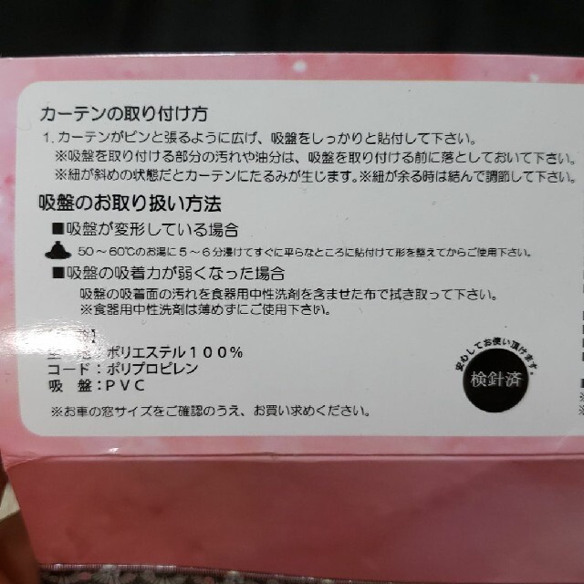 ハローキティ(ハローキティ)のHELLOKittyハローキティカーカーテン2枚セットサンリオ 自動車/バイクの自動車(車内アクセサリ)の商品写真