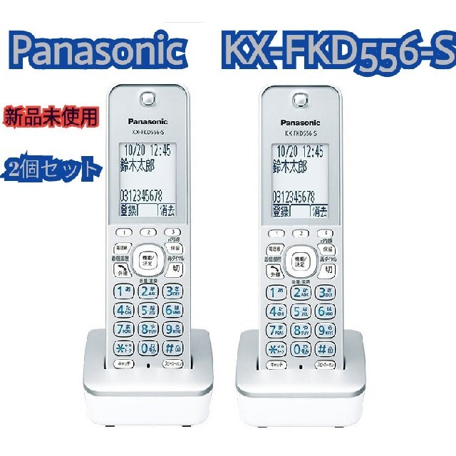 【新品未使用】パナソニック　増設子機　KX-FKD556-S