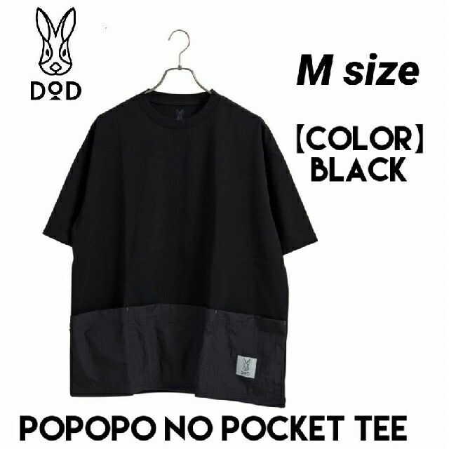 【新品未開封】DOD ポポポノポケティー　Tシャツ　M