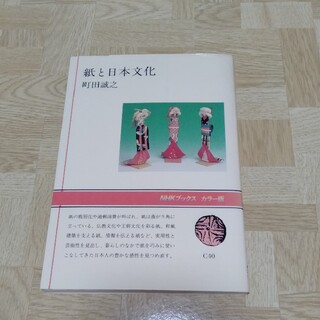 紙と日本文化(人文/社会)