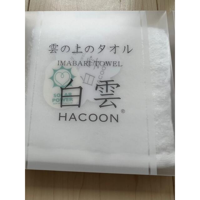 今治タオル(イマバリタオル)の雲の上のタオル白雲（HACOON） ハンドタオル２枚セット インテリア/住まい/日用品の日用品/生活雑貨/旅行(タオル/バス用品)の商品写真