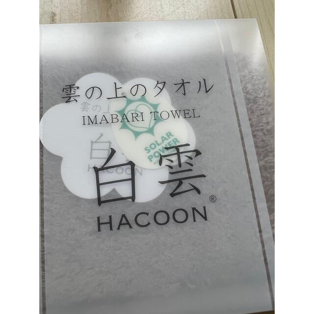 今治タオル(イマバリタオル)の雲の上のタオル白雲（HACOON） ハンドタオル２枚セット インテリア/住まい/日用品の日用品/生活雑貨/旅行(タオル/バス用品)の商品写真