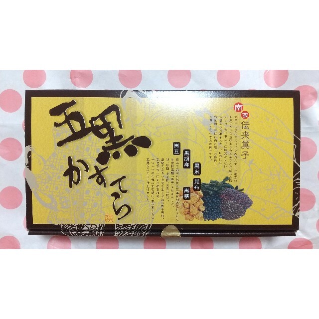 五黒カステラ 1箱(2本入り) 食品/飲料/酒の食品(菓子/デザート)の商品写真