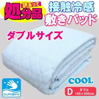 涼感カプセルのひんやり感 クールラッセル敷パット ダブルブルー www ...