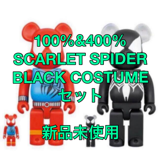 ベアブリック SCARLET SPIDER BLACK COSTUME セット