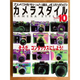 カメラスタイル カメラをもっと楽しむための ｎｕｍｂｅｒ　１０(趣味/スポーツ/実用)