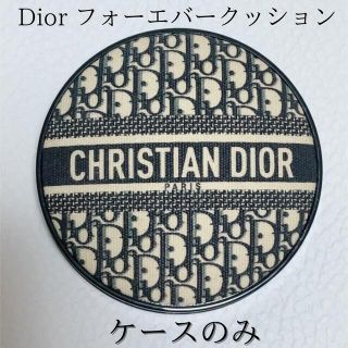 ディオール(Dior)のDior ケースのみ　フォーエバークッションファンデ(ファンデーション)