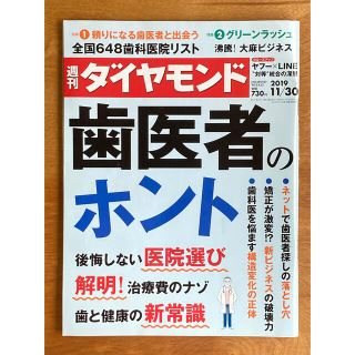 週刊 ダイヤモンド 2019年 11/30号(ビジネス/経済/投資)