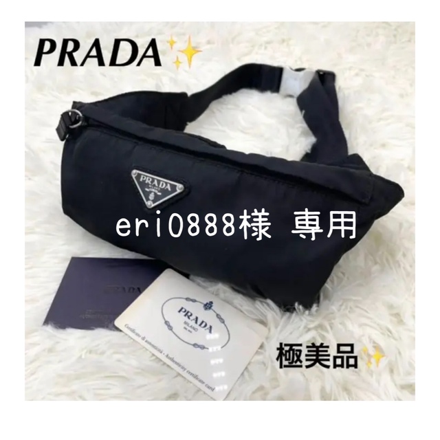 PRADA ウエストポーチ 美品 - ボディバッグ/ウエストポーチ