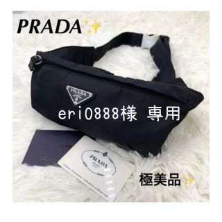 プラダ(PRADA)のPRADA ウエストポーチ 美品(ボディバッグ/ウエストポーチ)