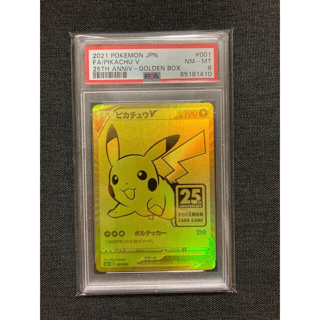 ピカチュウV 25th PSA8 anniversary Golden Box