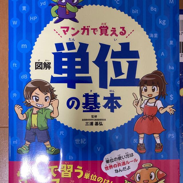 マンガで覚える図解単位の基本