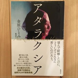 アタラクシア(文学/小説)