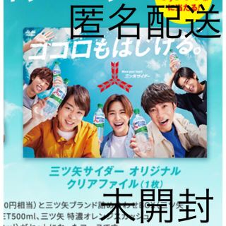 アサヒ(アサヒ)の三ツ矢サイダー　2022年　クリアファイル　当選品(アイドルグッズ)