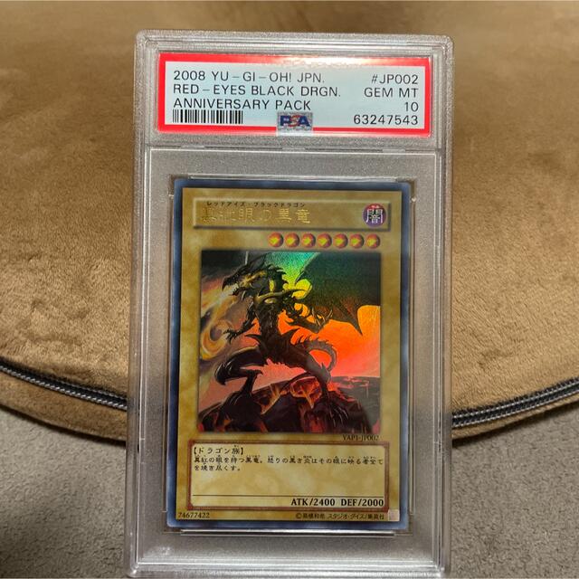 遊戯王  真紅眼の黒竜　YAP1-JP002 PSA10  サイン　10周年