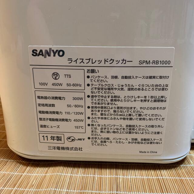 SANYO(サンヨー)のホームベーカリー　　サンヨー スマホ/家電/カメラの調理家電(ホームベーカリー)の商品写真