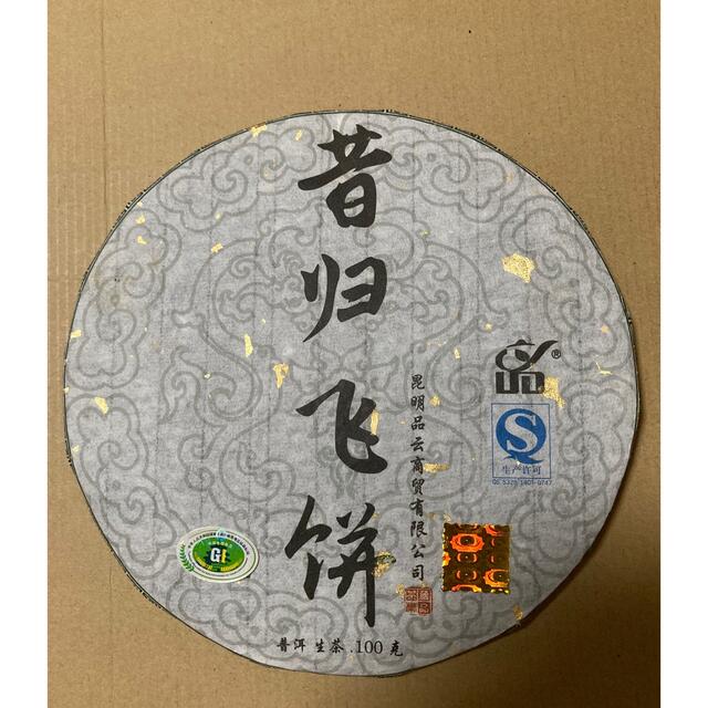 昔帰飛餅プーアル茶 生茶 100g 食品/飲料/酒の飲料(茶)の商品写真