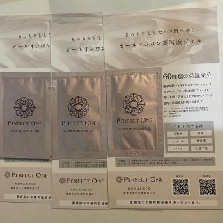 パーフェクトワン(PERFECT ONE)のパーフェクトワン　スーパーモイスチャージェル　(オールインワン化粧品)