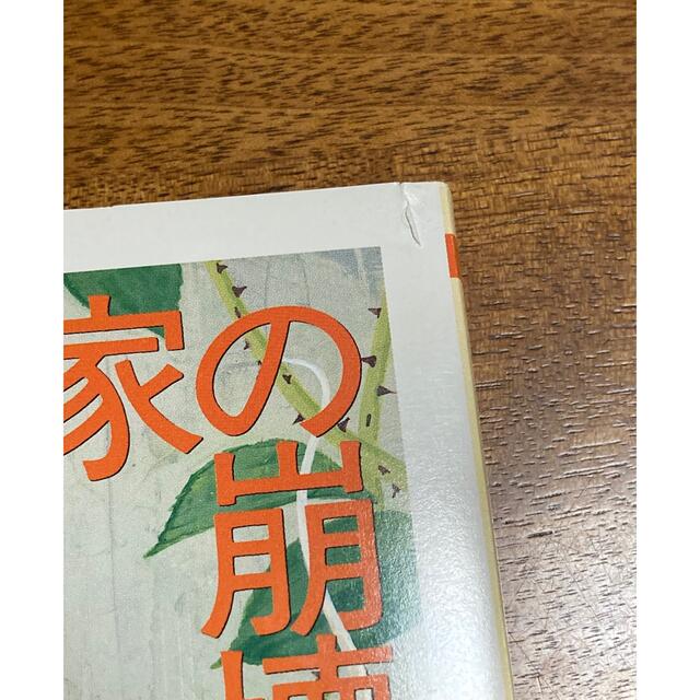 津原泰水『蘆屋家の崩壊』 エンタメ/ホビーの本(文学/小説)の商品写真