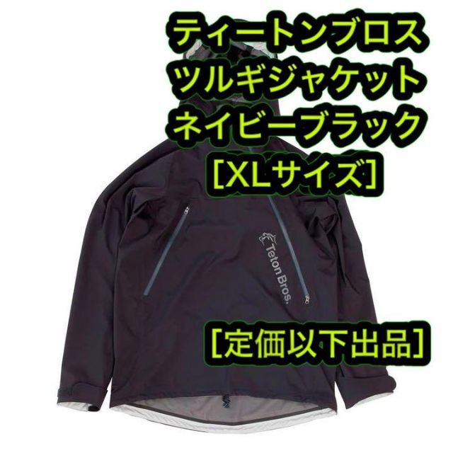 定価以下 ティートンブロス ツルギジャケット ネイビーブラック XLジャケット/アウター