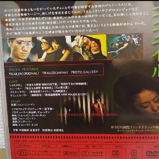 双子 -FUTAGO-('05香港) / 白田久子 エンタメ/ホビーのDVD/ブルーレイ(韓国/アジア映画)の商品写真