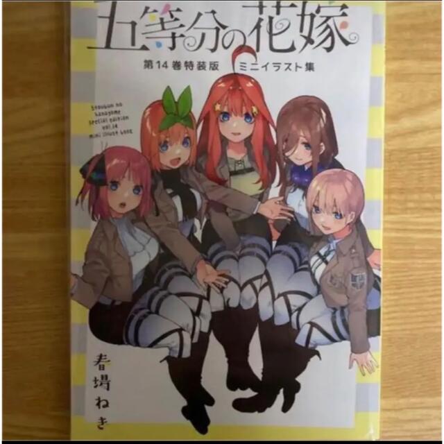 五等分の花嫁　ミニイラスト集　画集　イラスト集 | フリマアプリ ラクマ